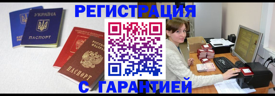 прописка гарантия в Куртамыше