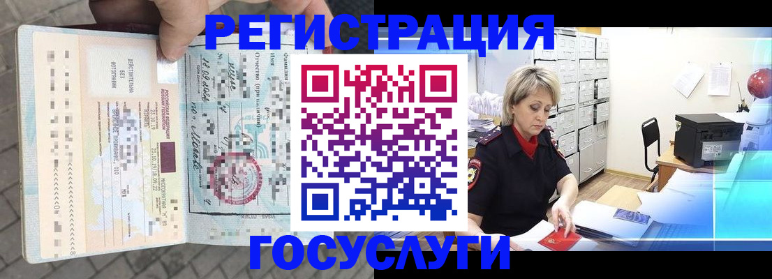 временная регистрация недорого в Куртамыше