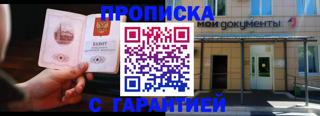 временная регистрация законно в Куртамыше