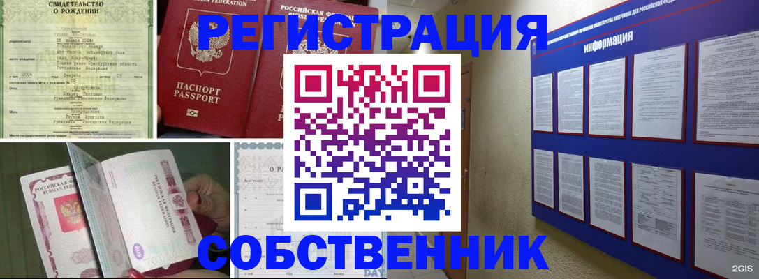 временная регистрация гарантия в Куртамыше